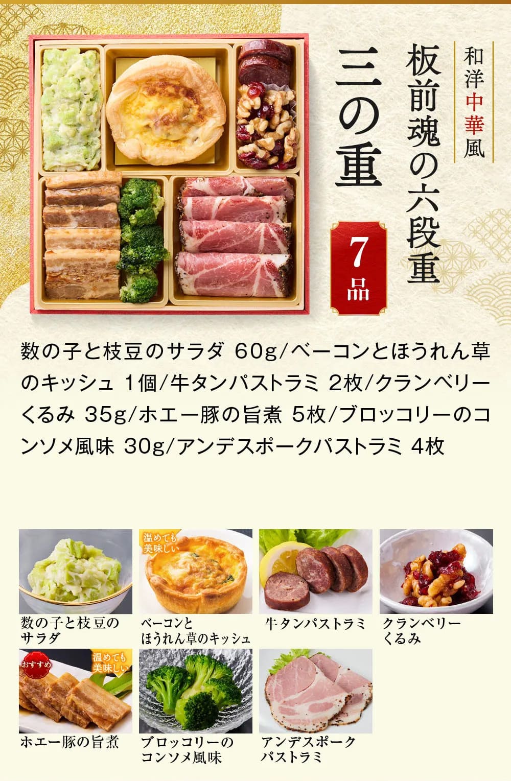osechi_01