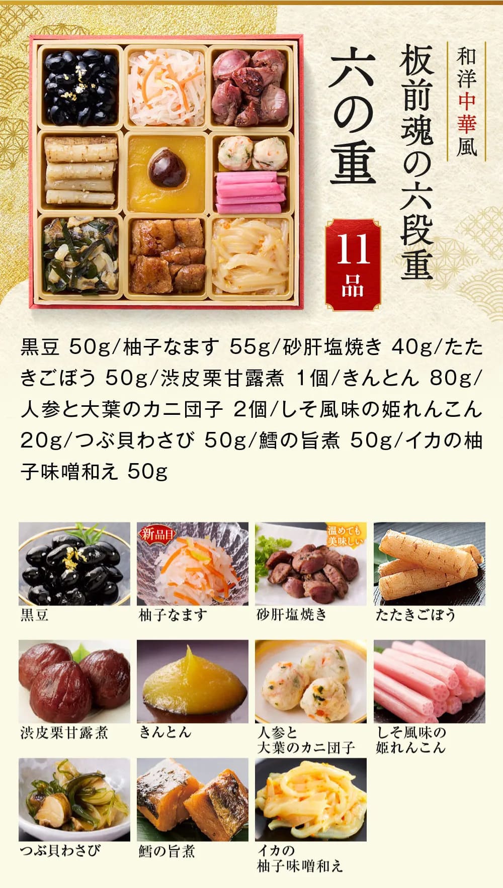 osechi_01