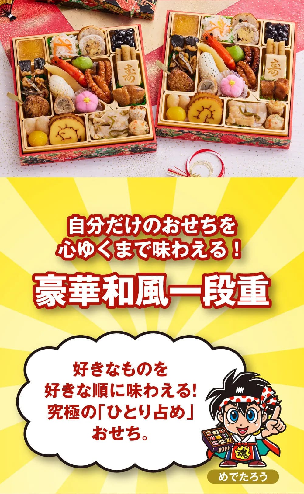 osechi_01