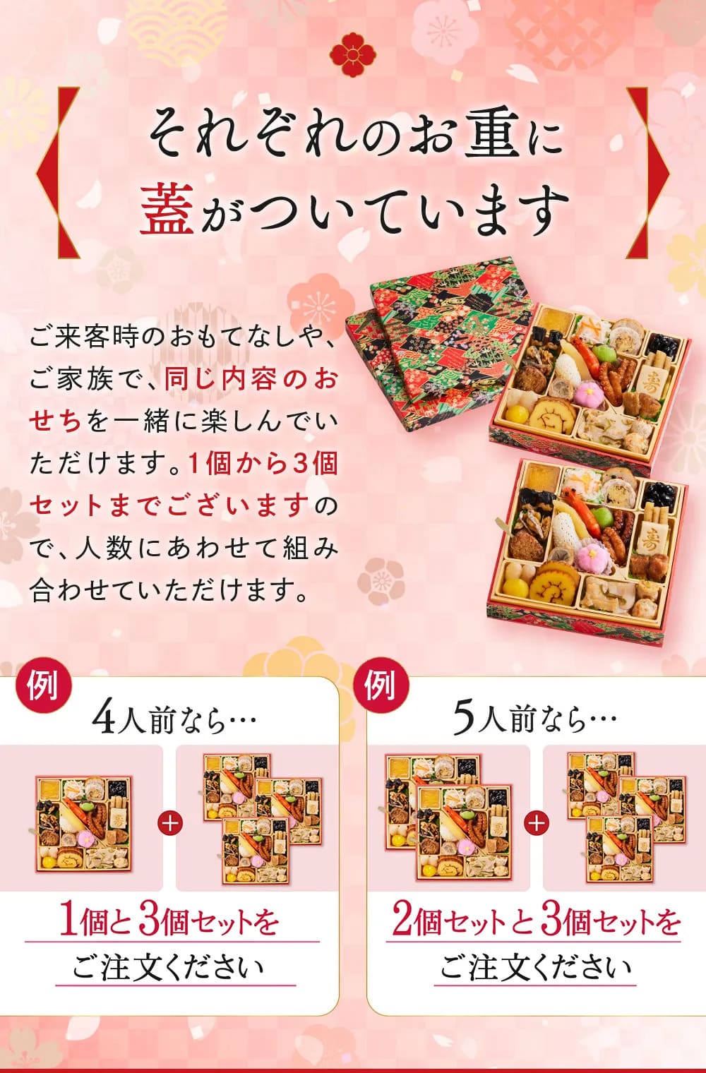osechi_01