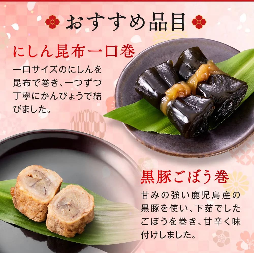 osechi_01