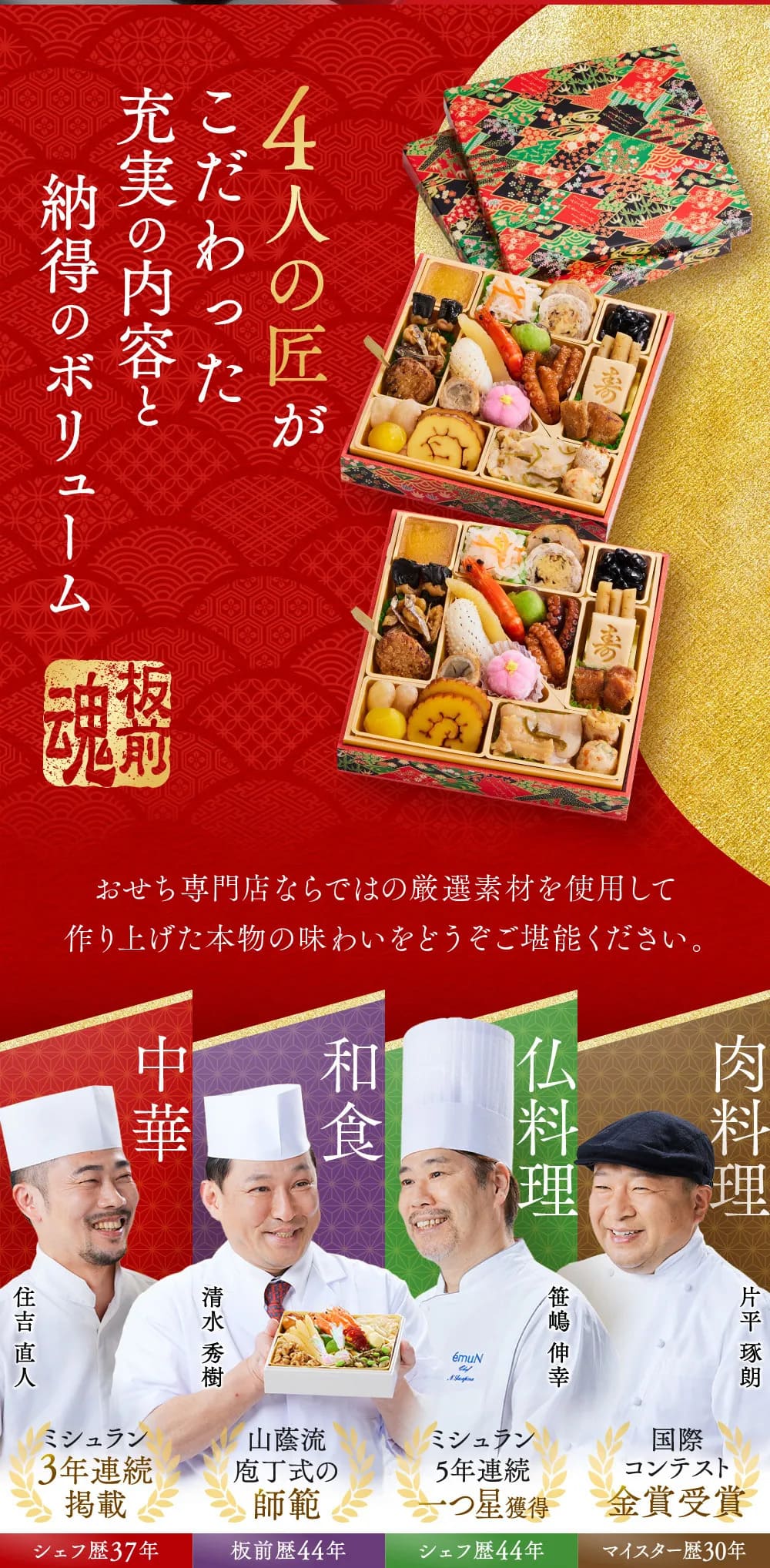 osechi_01