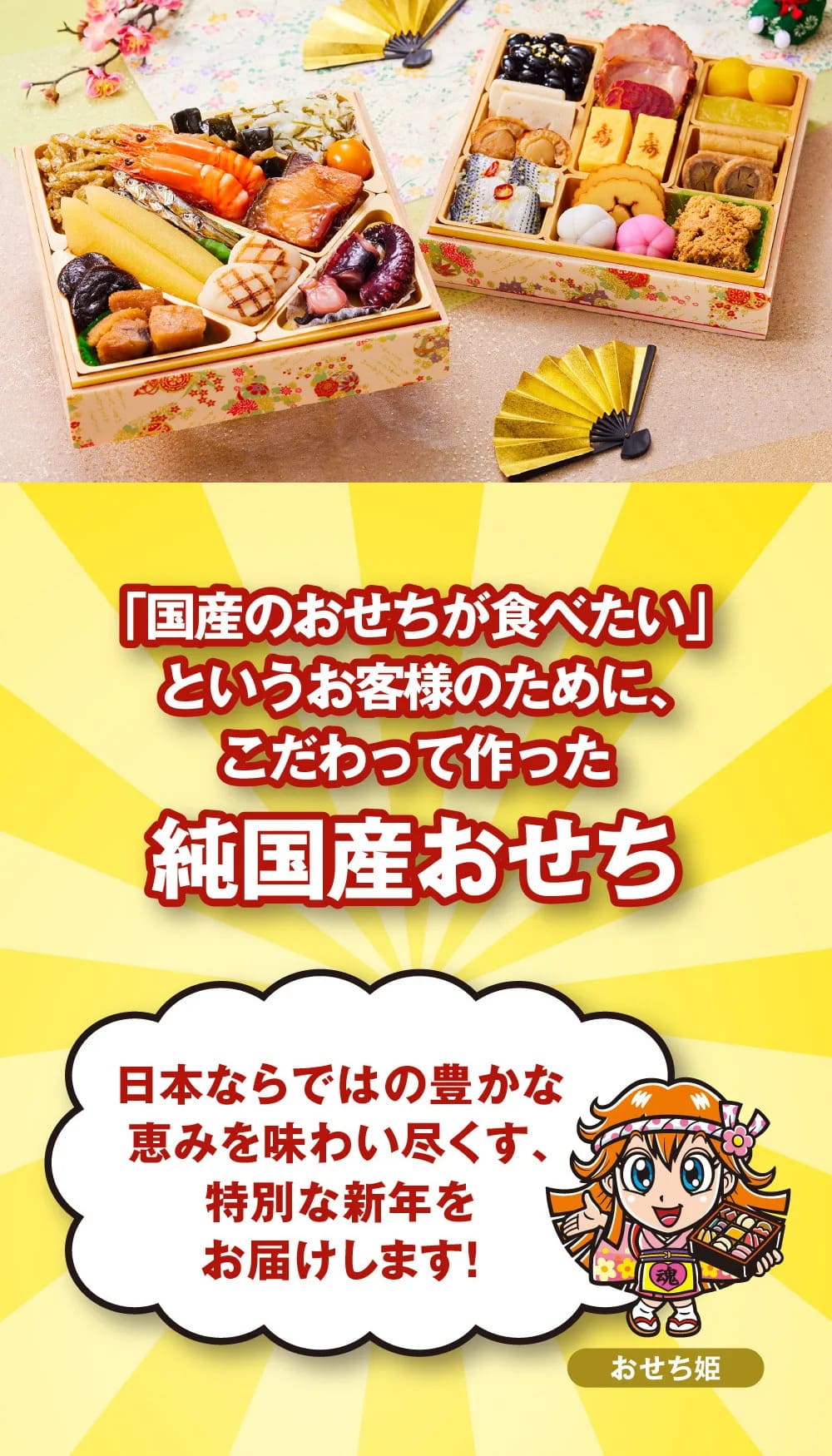 osechi_01