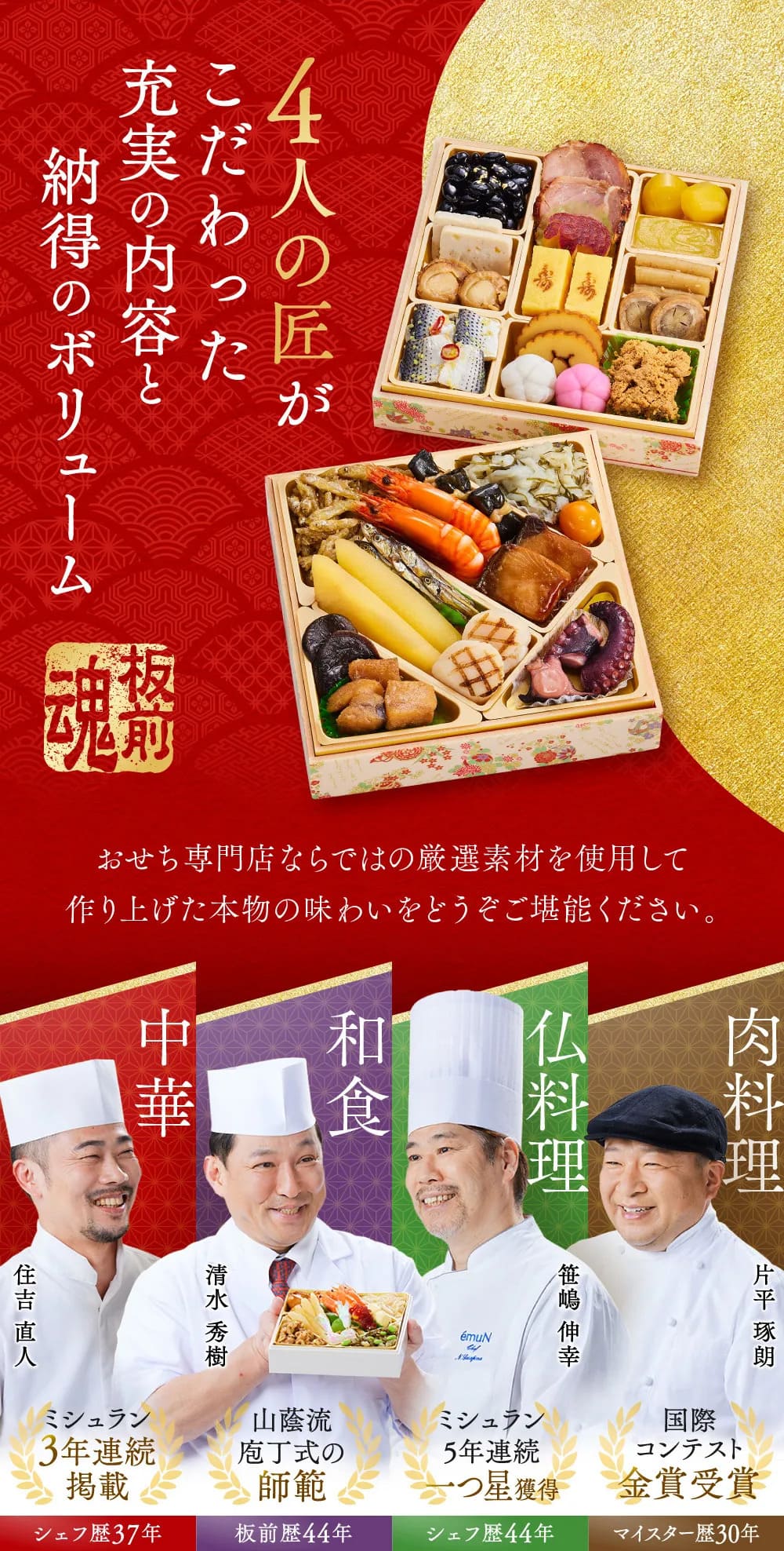 osechi_01