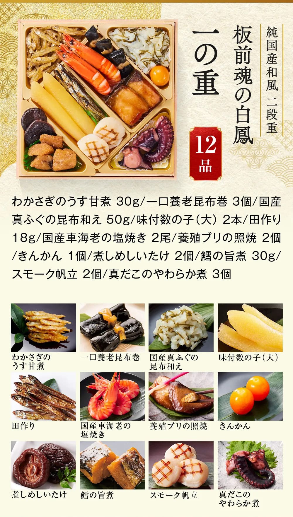 osechi_01