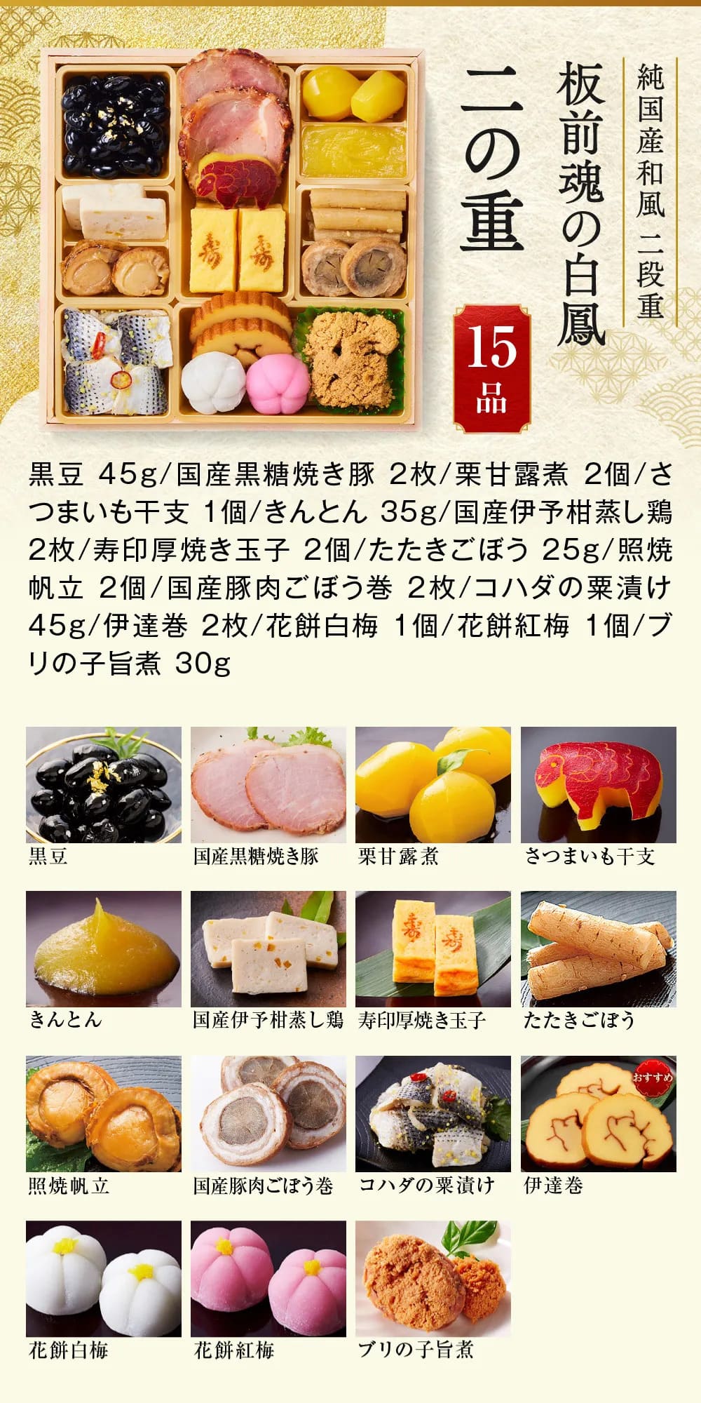 osechi_01