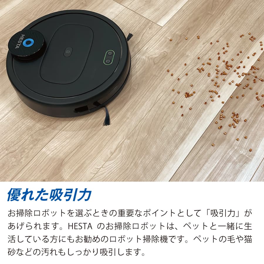 レーザー式ロボット掃除機 | HESTA LIFE store（ヘスタライフストア）