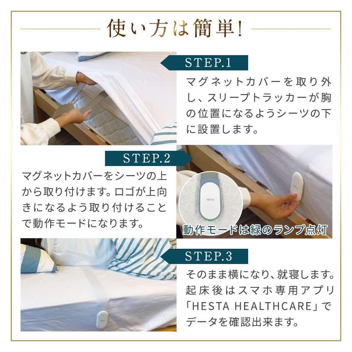 毎日の健康管理に スリープトラッカー｜HESTA | HESTA LIFE store