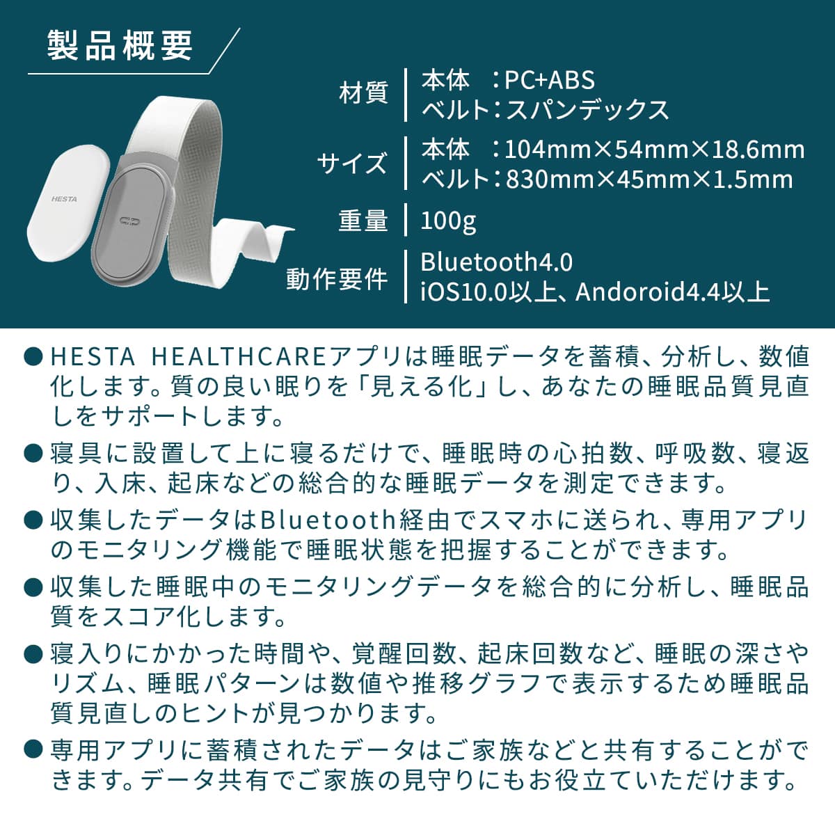 毎日の健康管理に スリープトラッカー｜HESTA | HESTA LIFE store