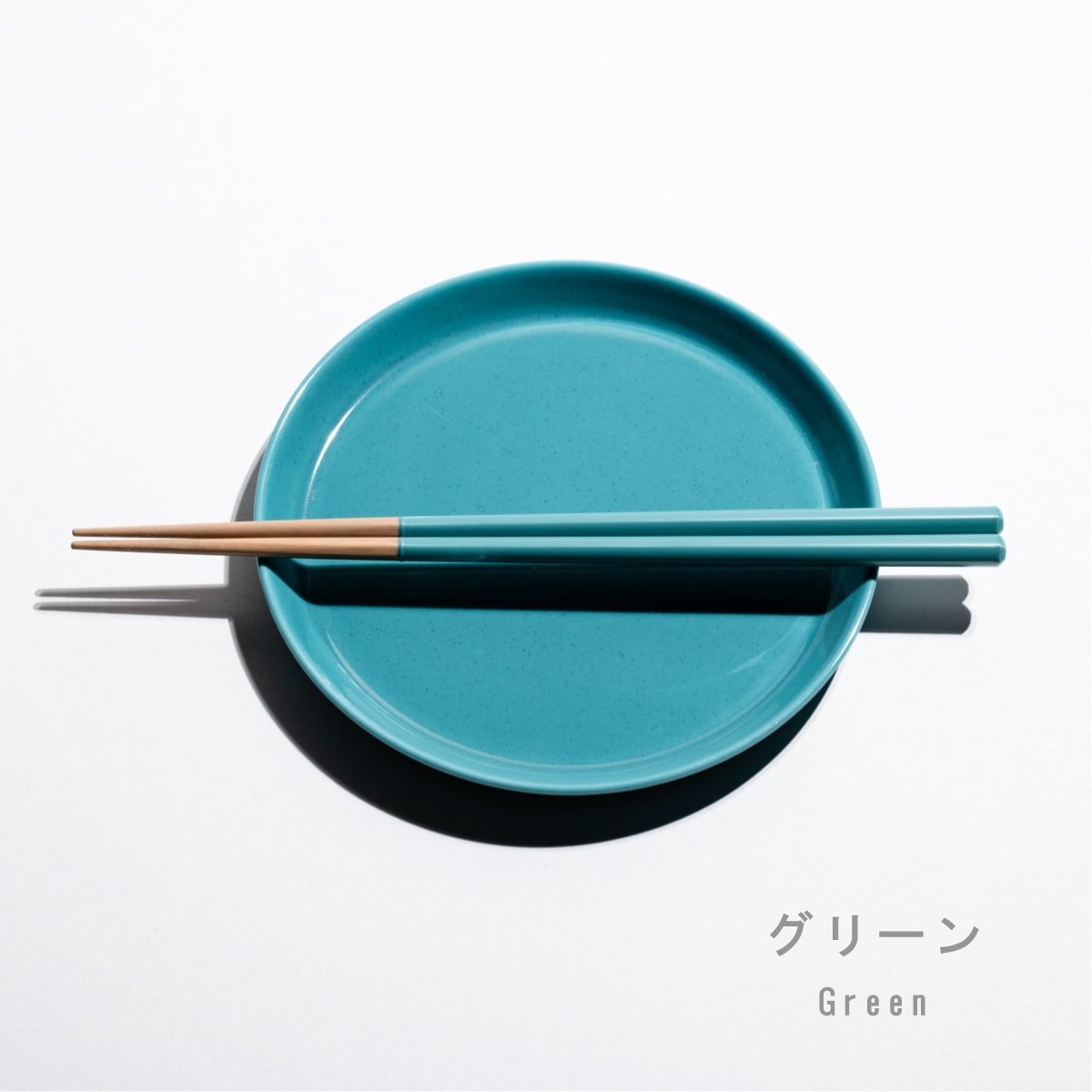 【箸蔵まつかん】マルヒロ × 箸蔵まつかん HASAMI SEASON01 22.5cm（11色展開）