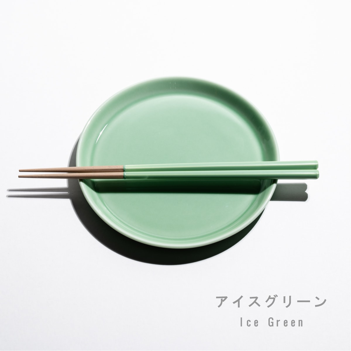 【箸蔵まつかん】マルヒロ × 箸蔵まつかん HASAMI SEASON01 22.5cm（11色展開）