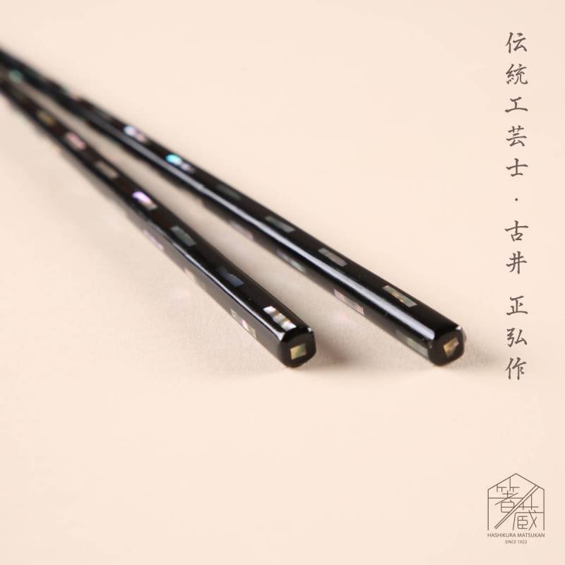 【箸蔵まつかん】桐箱入 貝きりこ 23.5cm / 黒