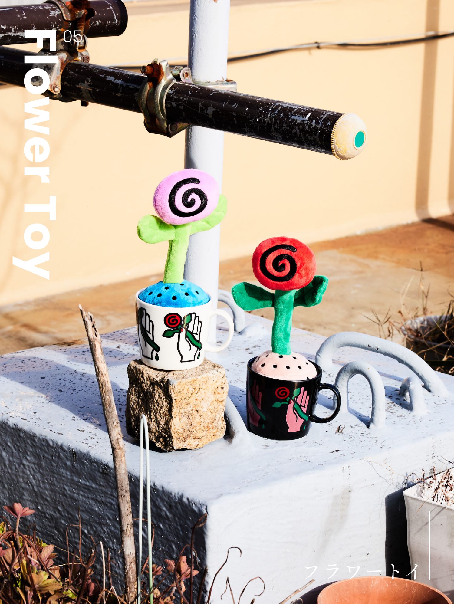 05 Flower Toy フラワートイ