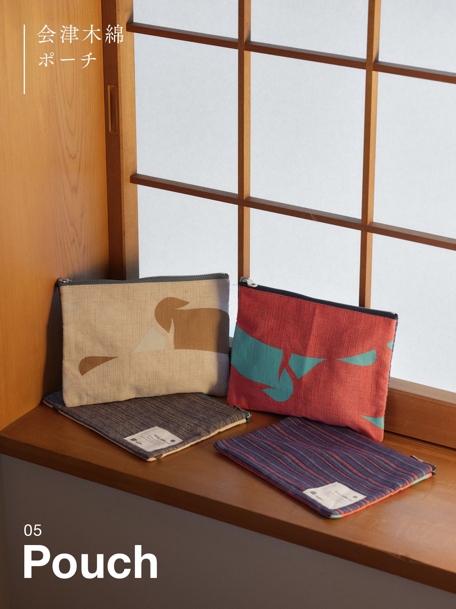 05 Pouch 会津木綿 ポーチ
