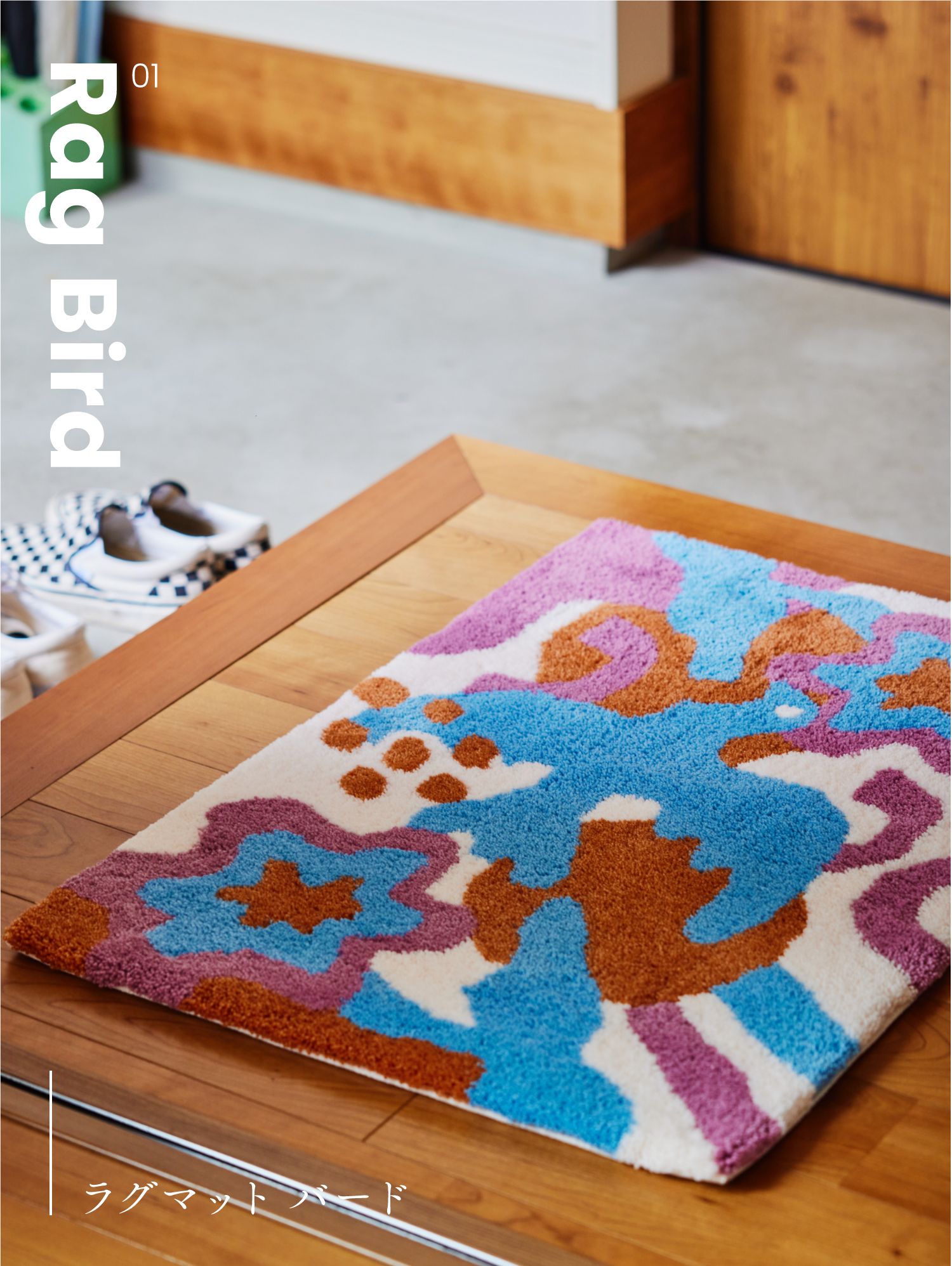 01 Rag Bird ラグマット バード