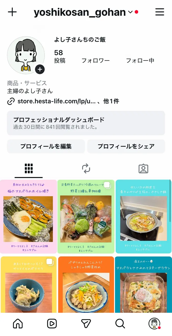 よし子さんちのご飯