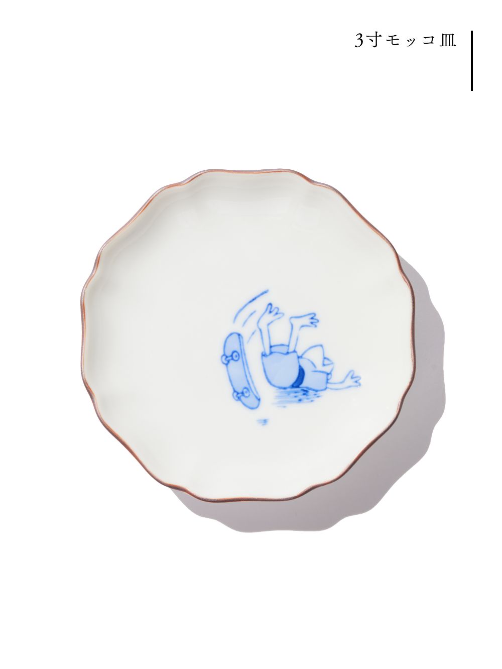 3寸モッコ皿