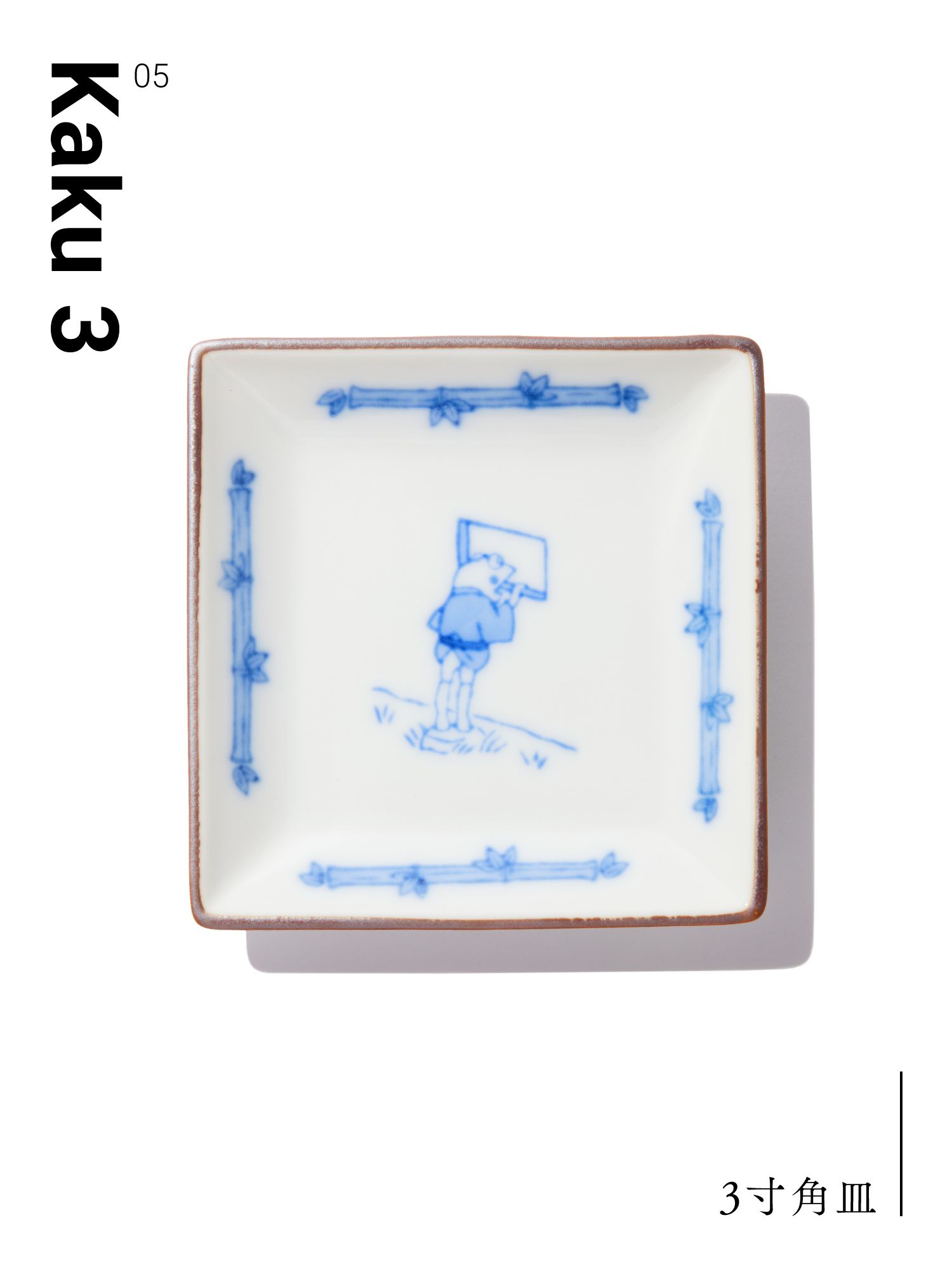 05 Kaku 3 3寸角皿