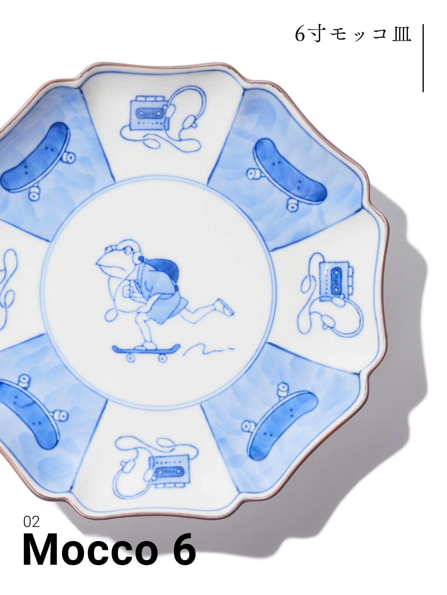 02 Mocco 6 6寸モッコ皿